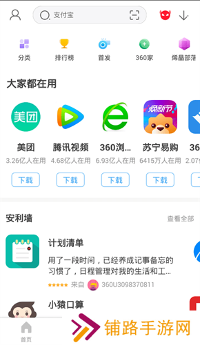 360应用市场最新版