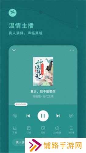 番茄畅听