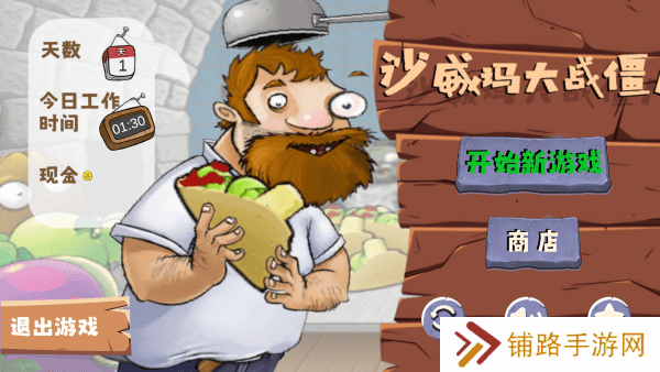 沙威玛大战僵尸