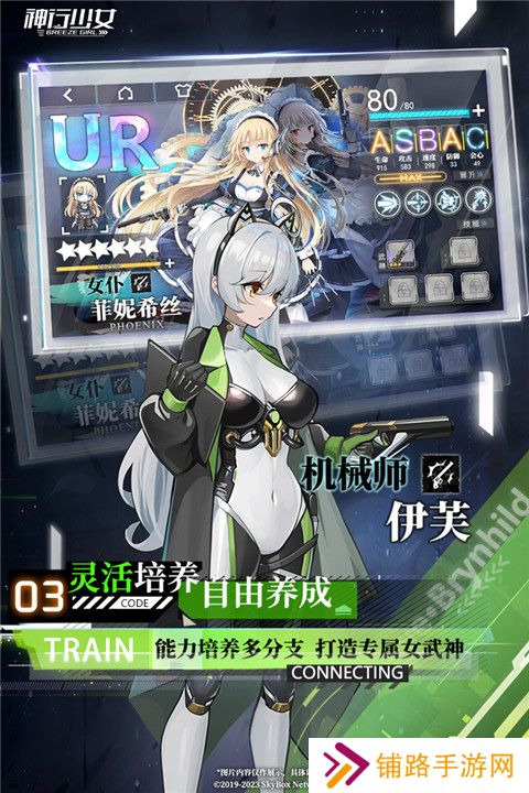 神行少女手游官网