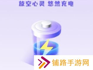 悠然充电