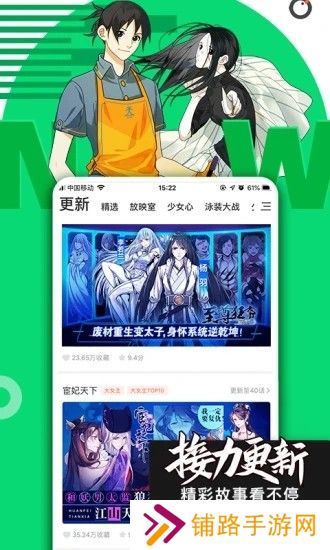 腾讯动漫