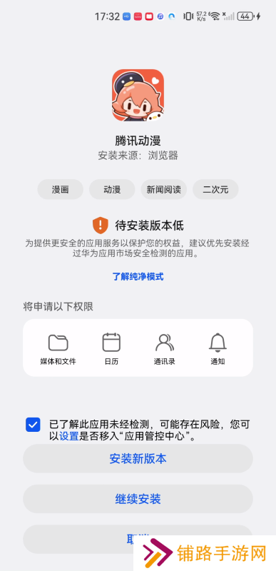 腾讯动漫