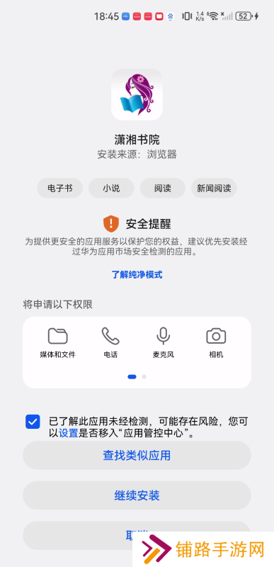 潇湘书院