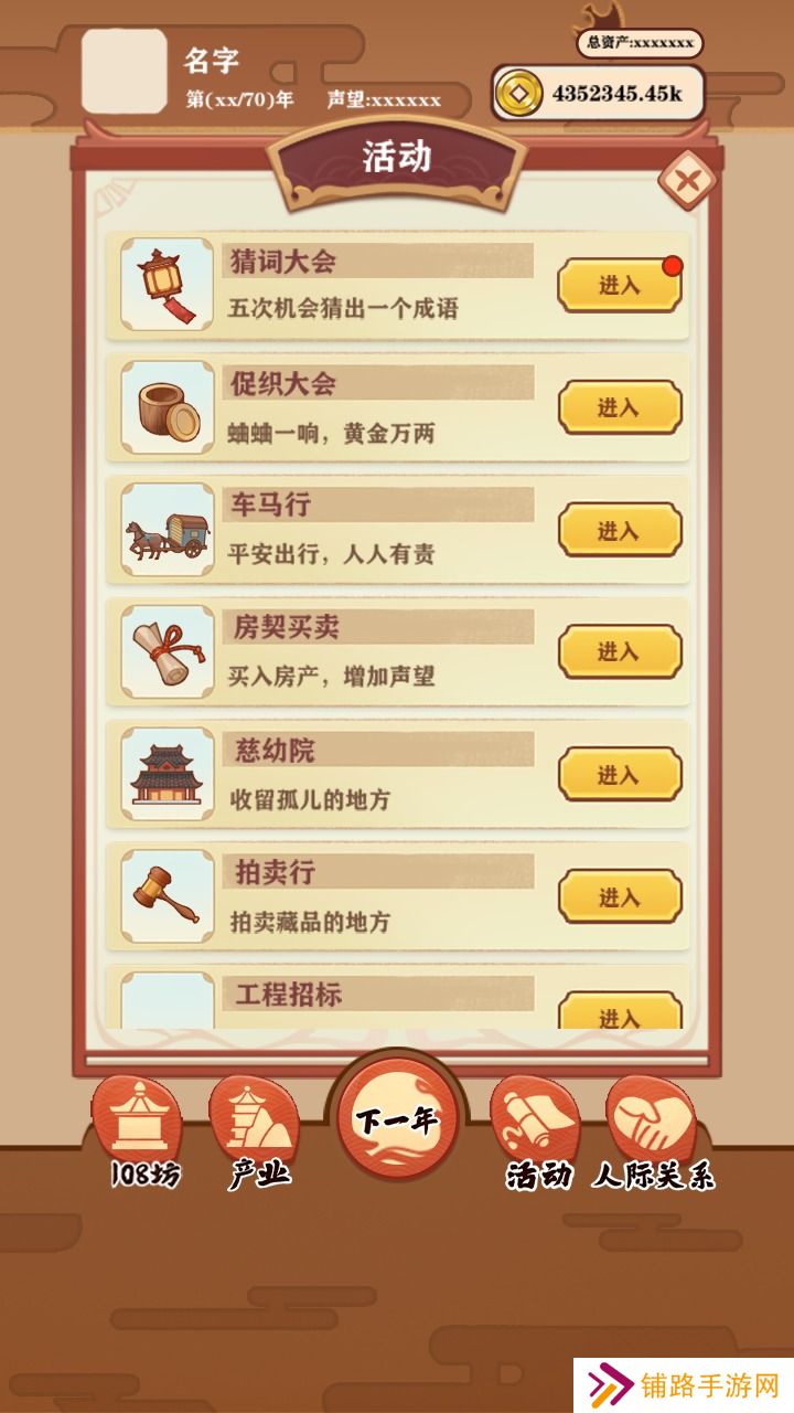唐朝人生游戏