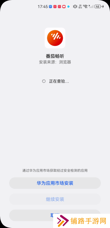 番茄畅听
