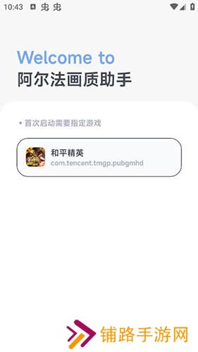 阿尔法画质助手最新版