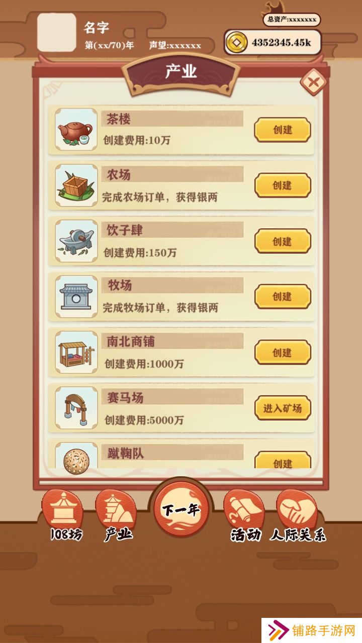 唐朝人生游戏