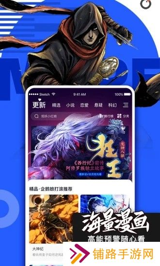 腾讯动漫