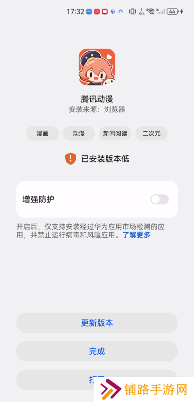 腾讯动漫