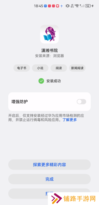 潇湘书院