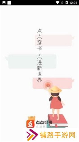 点点穿书