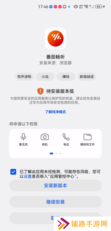 番茄畅听