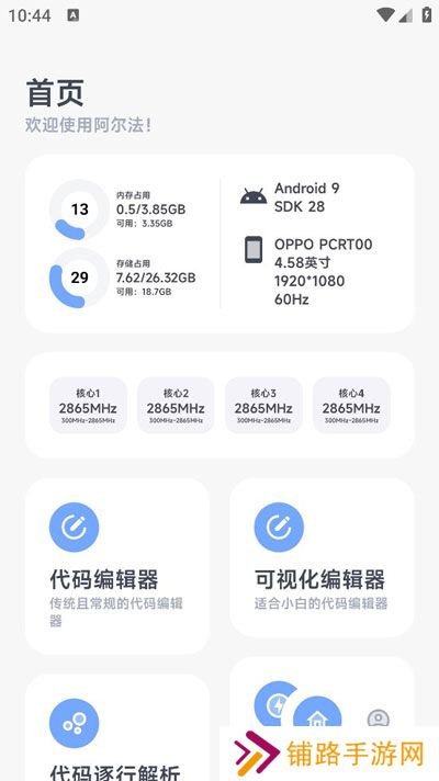阿尔法画质助手最新版