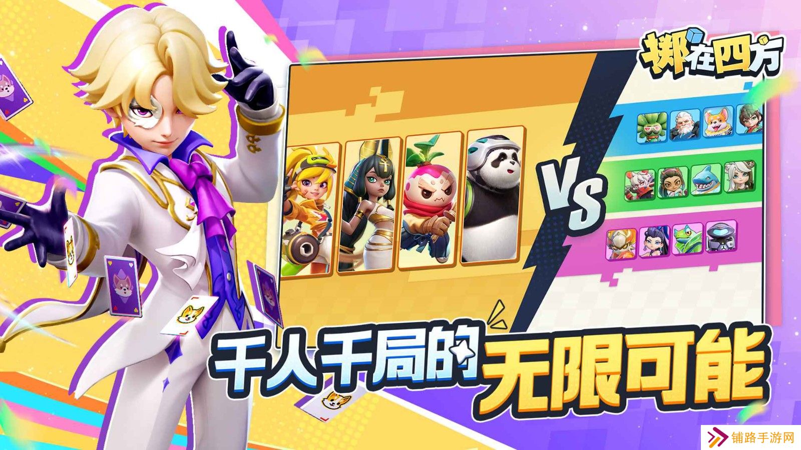 掷在四方