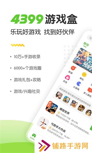 499游戏盒正版