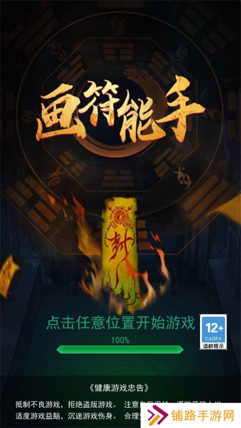画符能手
