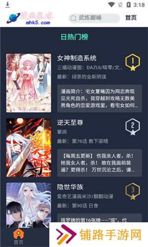 漫画星球旧版
