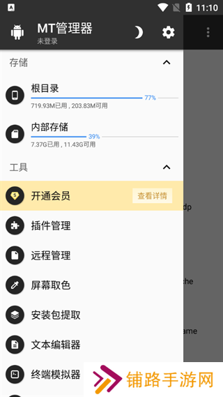 mt管理器旧版本1.5