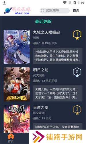 漫画星球旧版