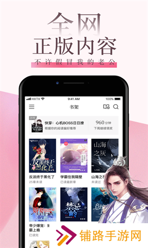 海棠文学城app