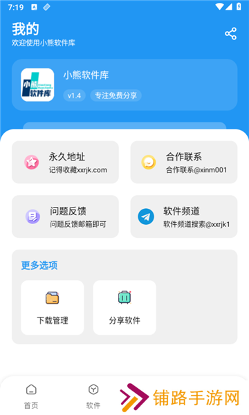 小熊软件库