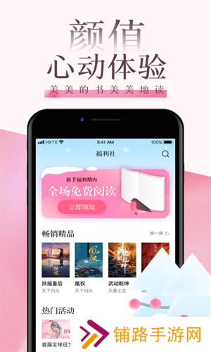 海棠文学城app