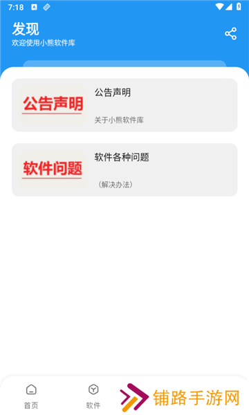 小熊软件库