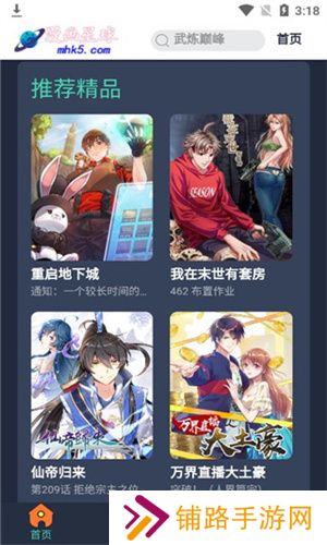 漫画星球旧版