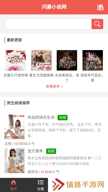 闪爵小说网