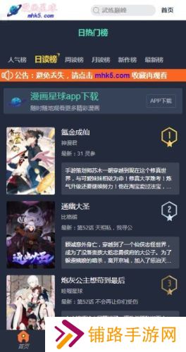 漫画星球