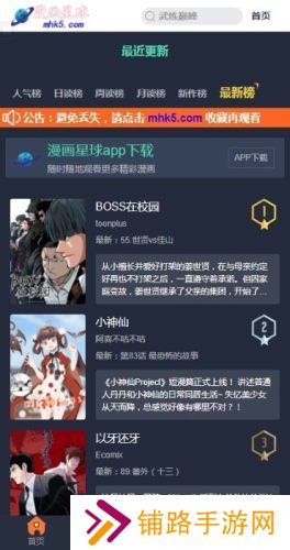 漫画星球