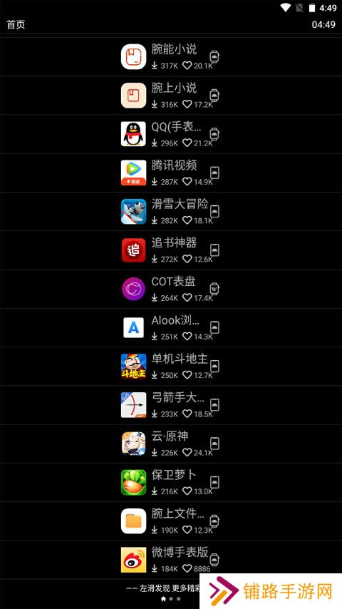 唯趣应用商店手表版apk