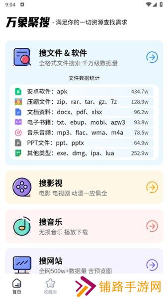 万象聚搜