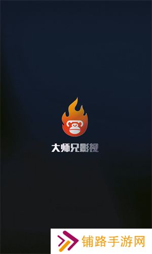 大师兄追剧app