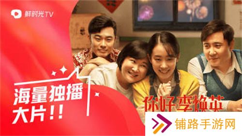 鲜时光TV