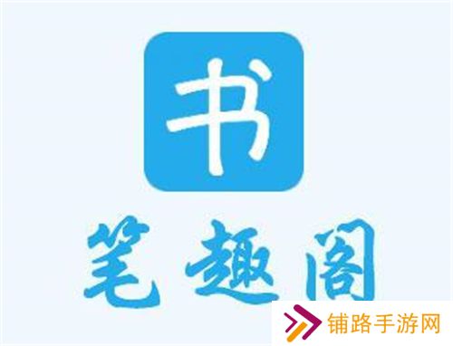 笔趣阁蓝色版