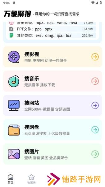 万象聚搜