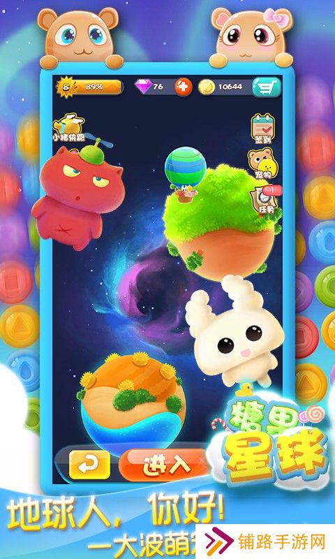 糖果星球