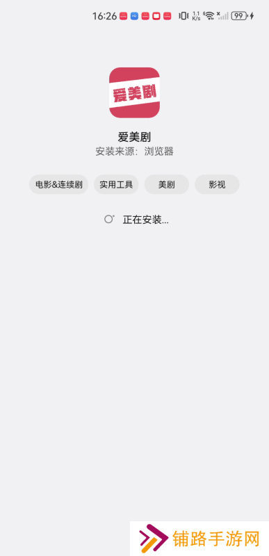 爱美剧免费版