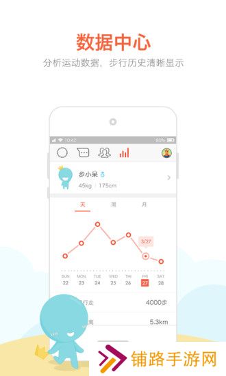 春雨计步器