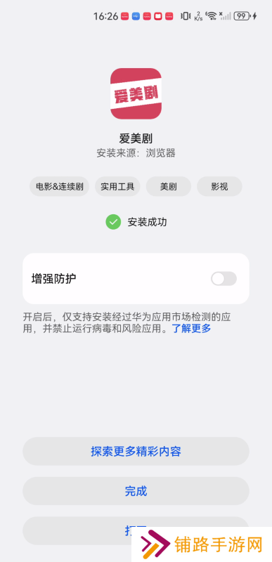 爱美剧免费版