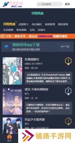 漫画星球