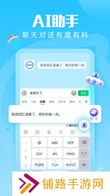 讯飞输入法手机版