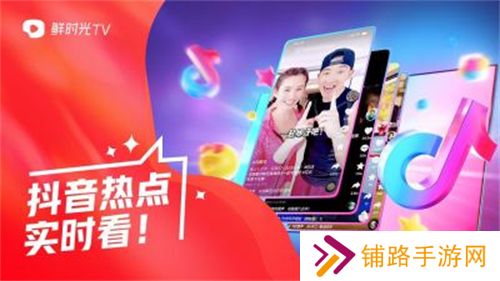 鲜时光TV
