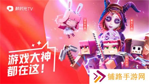 鲜时光TV
