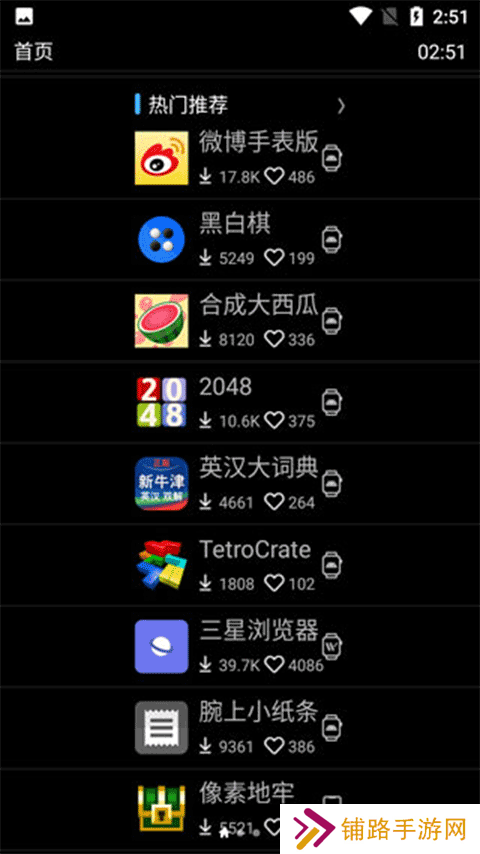 唯趣应用商店手表版apk