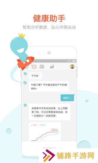春雨计步器