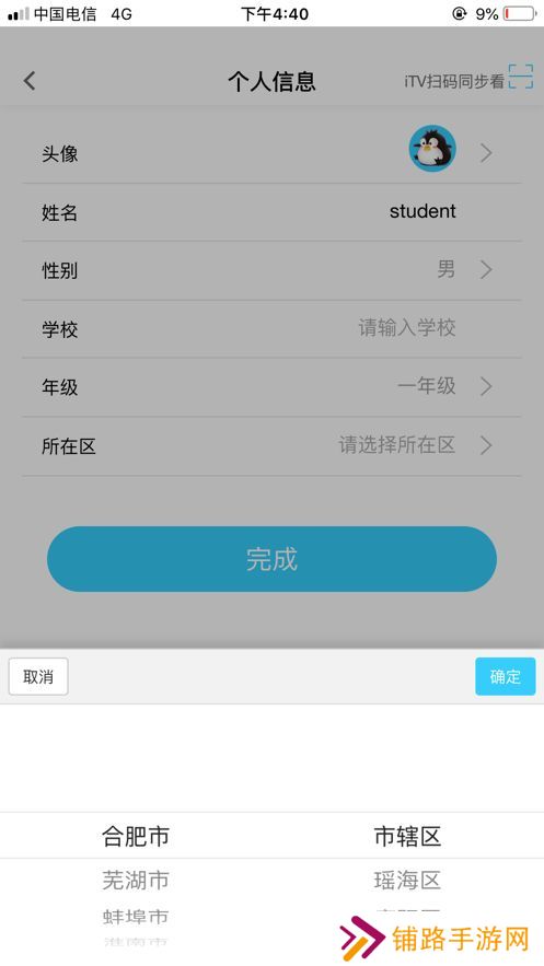 名师云课堂最新版