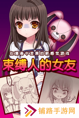 ‌束缚人的女友汉化版